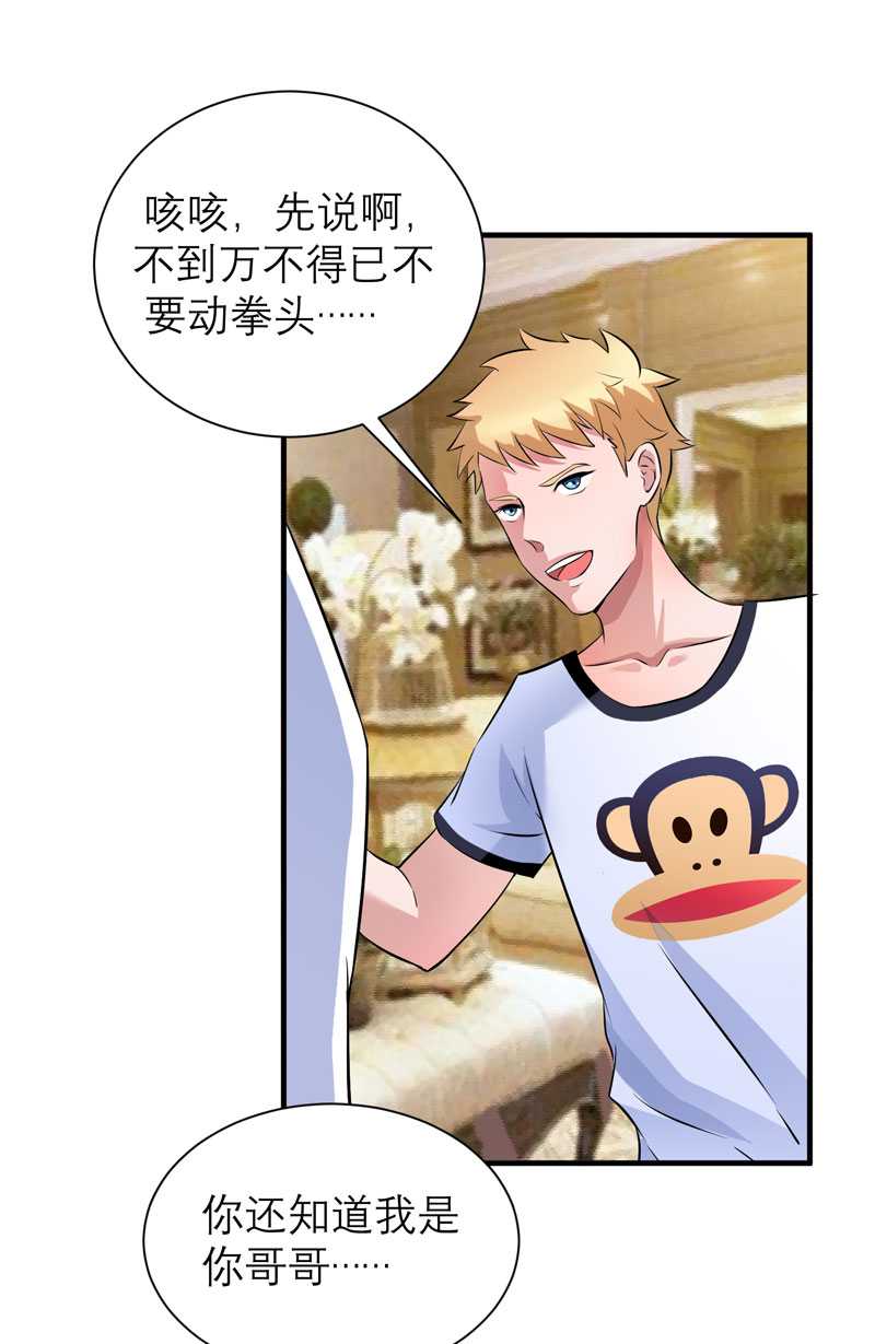 总裁的替嫁新娘漫画,第38章：笑笑你快来啊1图