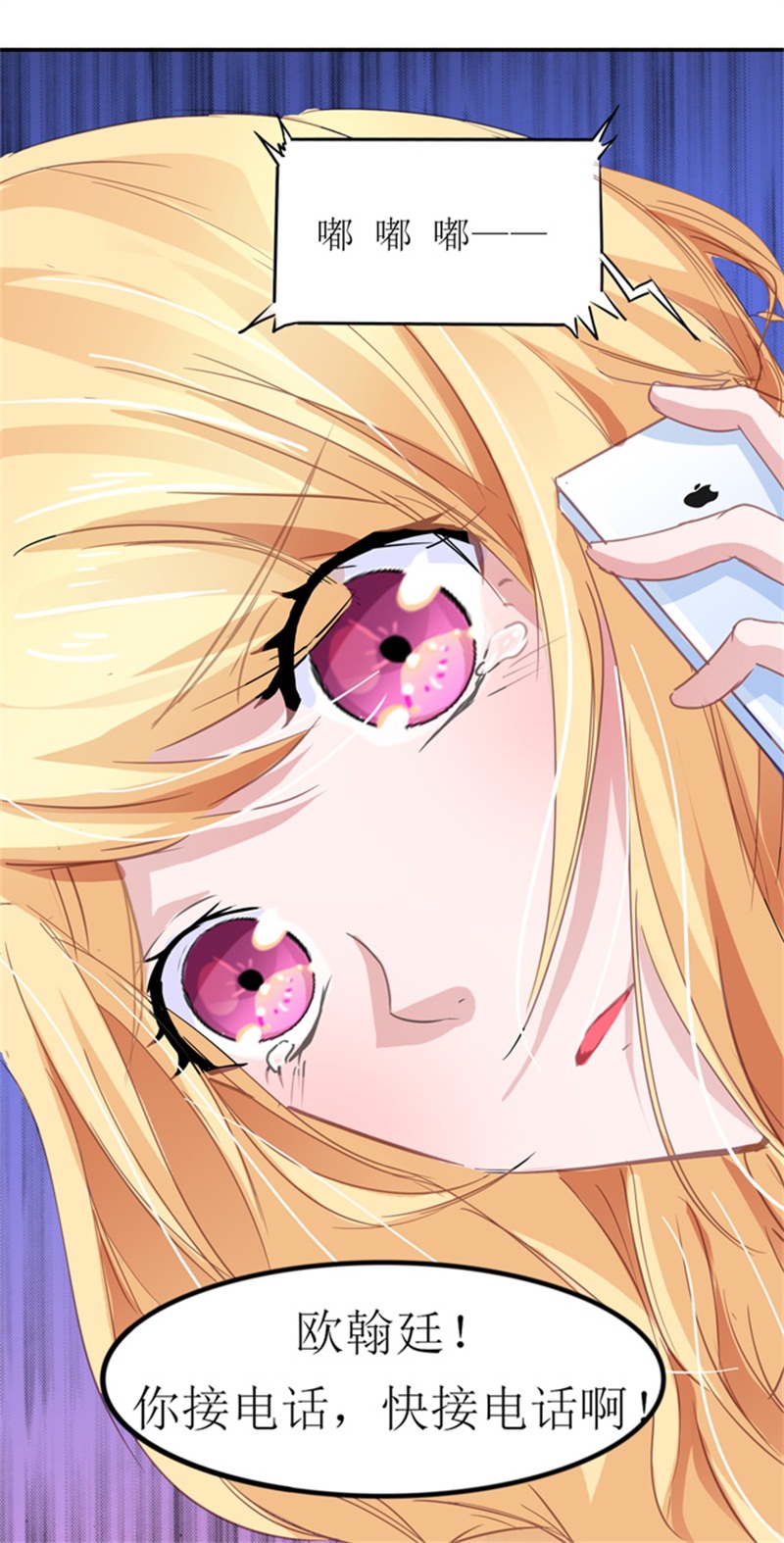 总裁的替嫁新娘漫画,第138章：欧翰延，你接电话啊2图