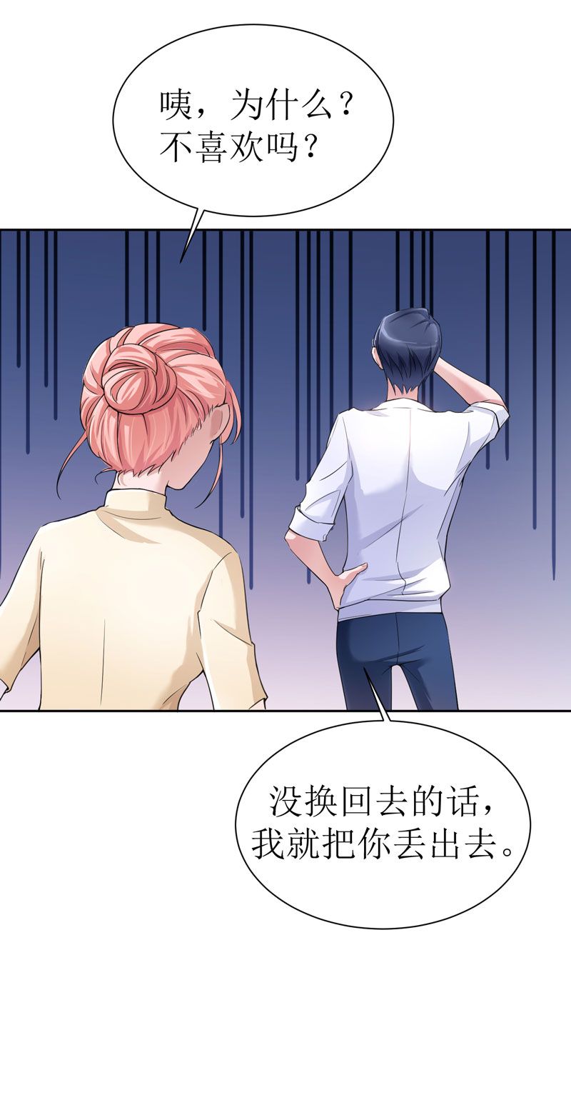 总裁的替嫁新娘原版漫画,第13章：作战计划失败1图
