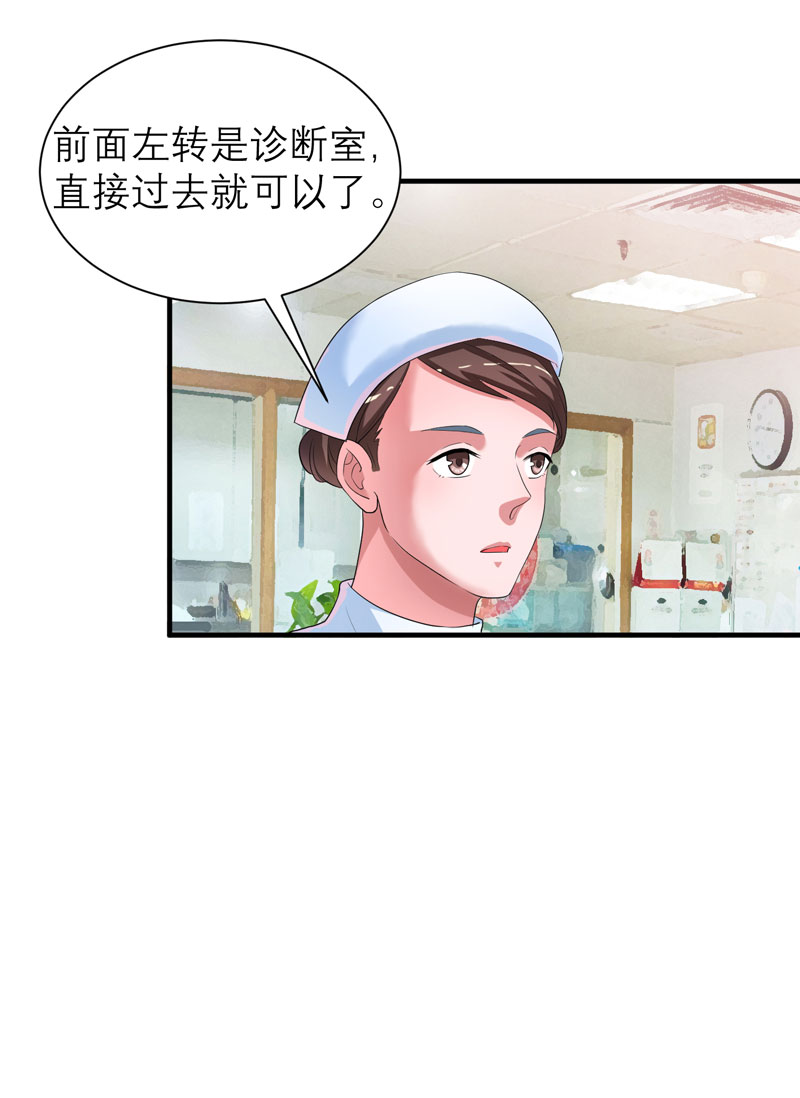 总裁的替嫁新娘漫画,第94章：安安生病了2图