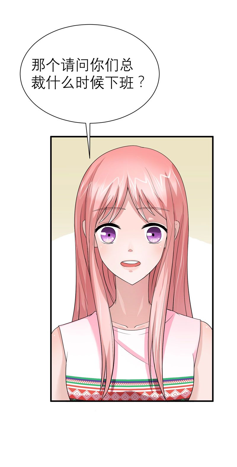 总裁的替嫁新娘完整版免费漫画,第18章：我不会放弃爱你5图