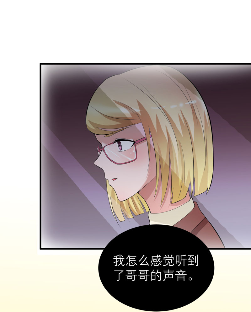 总裁的替嫁新娘完整版免费漫画,第85章：我好像听到了哥哥的声音5图