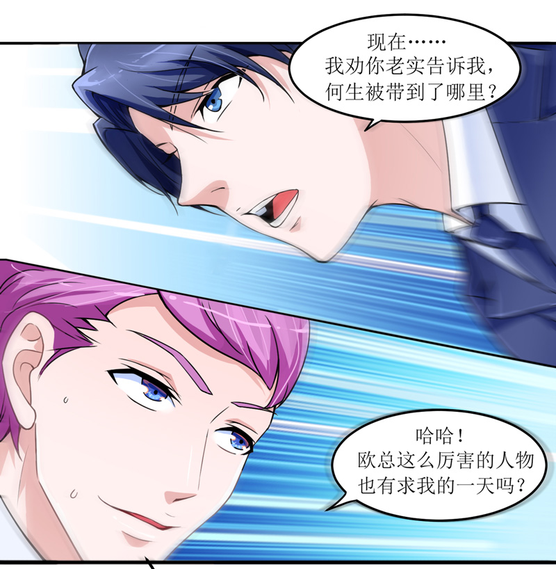 总裁的替嫁新娘漫画,第137章：报仇的机会4图