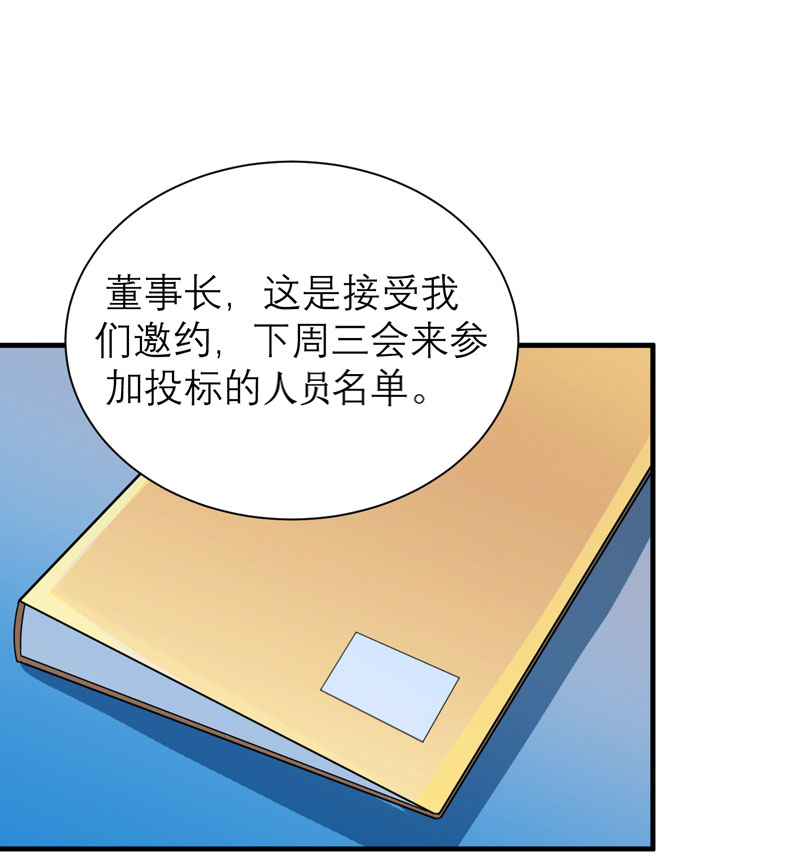 总裁的替嫁新娘漫画,第81章：不能老是陷在过去4图