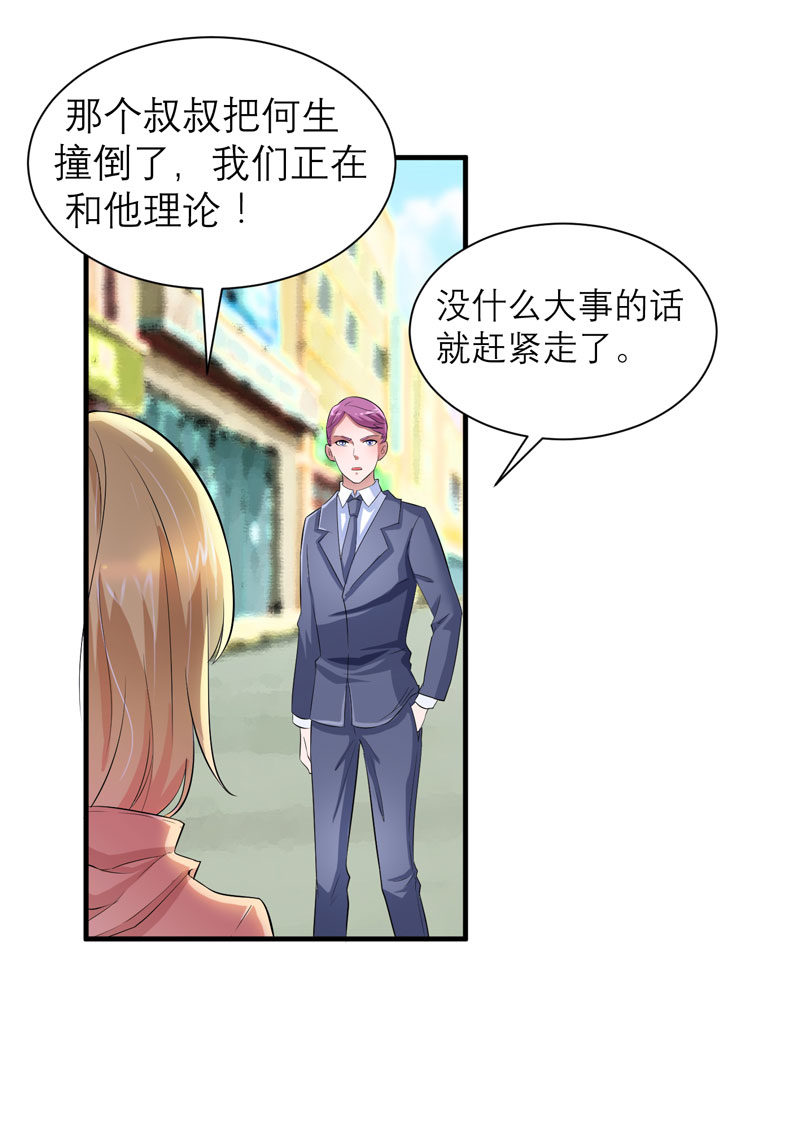 总裁的替嫁新娘漫画,第88章：那两个孩子和笑笑好像2图