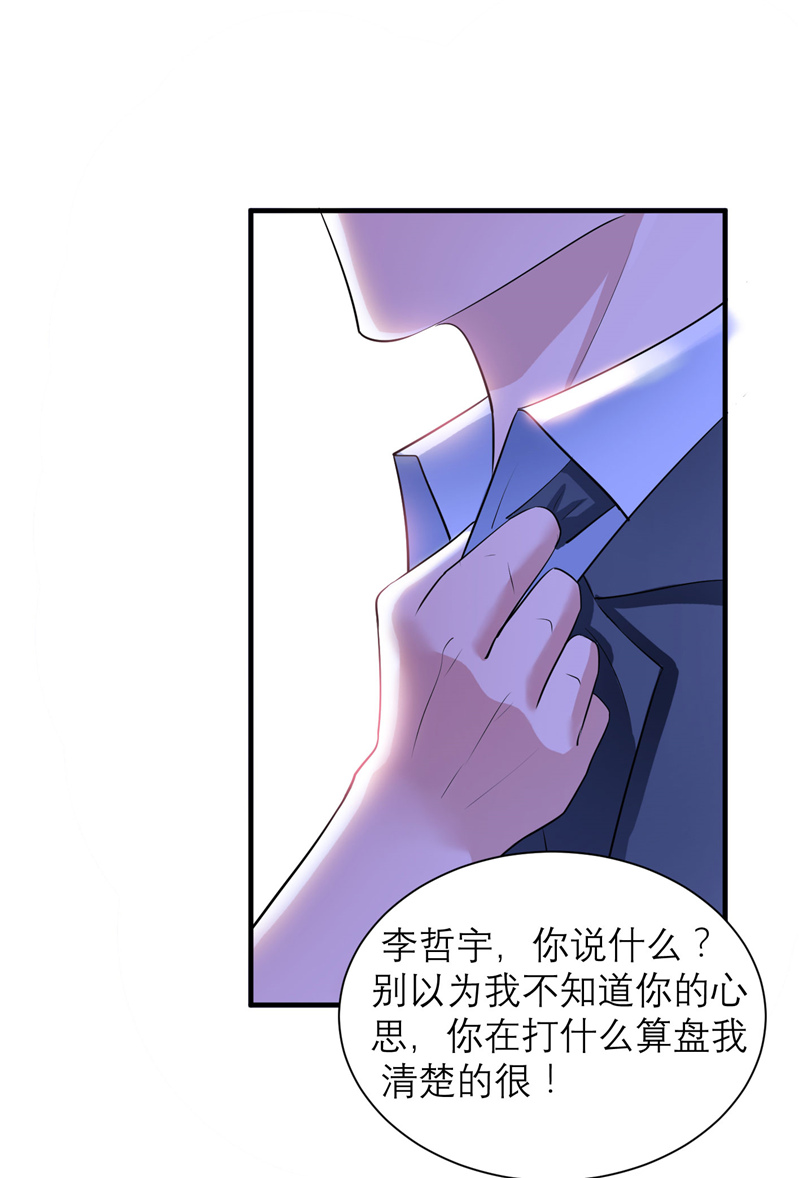 总裁的替嫁新娘初九月漫画,第78章：笑笑被人带走了！1图