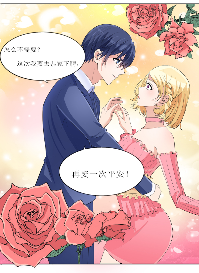 总裁的替嫁新娘小说免费漫画,第131章：再娶一次平安1图