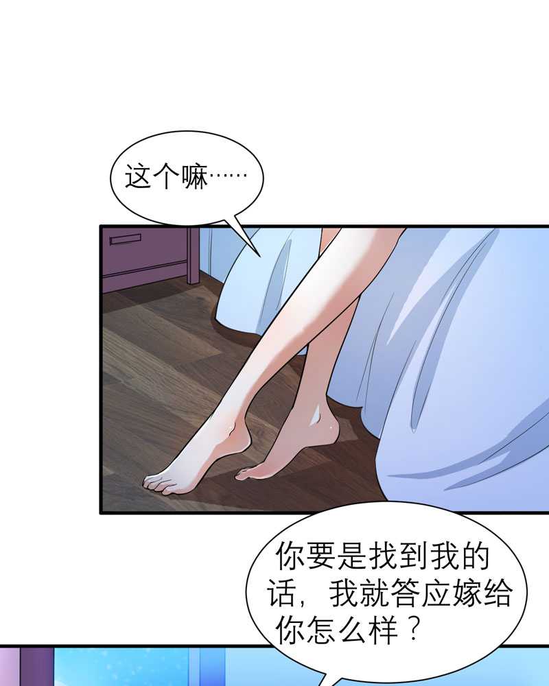 总裁的替嫁新娘小说免费漫画,第23章：找到我就嫁给你3图