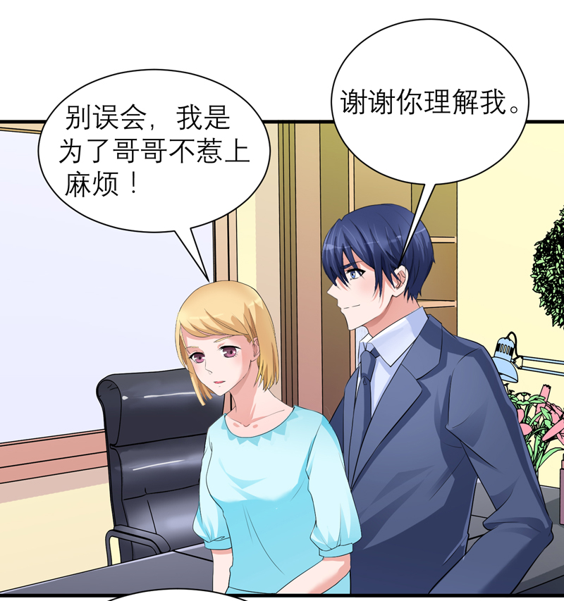 总裁的替嫁新娘沙雕动画漫画,第127章：你想干什么4图