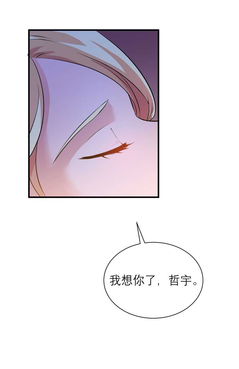 总裁的替嫁新娘漫画,第39章：我爱的人只有你5图