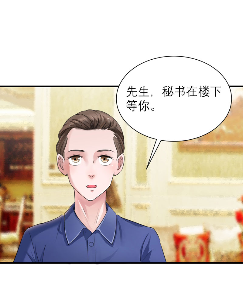 总裁的替嫁新娘初九月漫画,第65章：一个都不能放过！3图