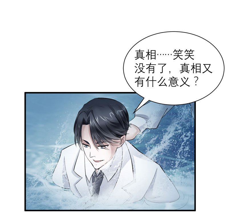 总裁的替嫁新娘漫画,第57章：笑笑，你在哪里5图