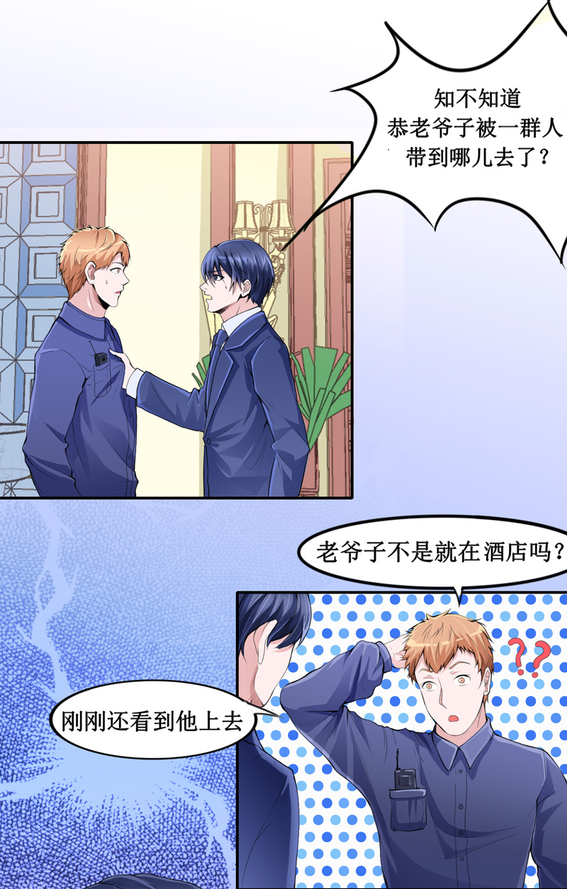 总裁的替嫁新娘漫画,第139章：调虎离山计4图