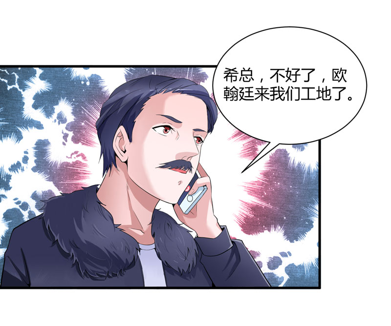 总裁的替嫁新娘 动态漫画 第1季 若近若离 2019漫画,第98章：欧翰廷怎么也在这儿1图