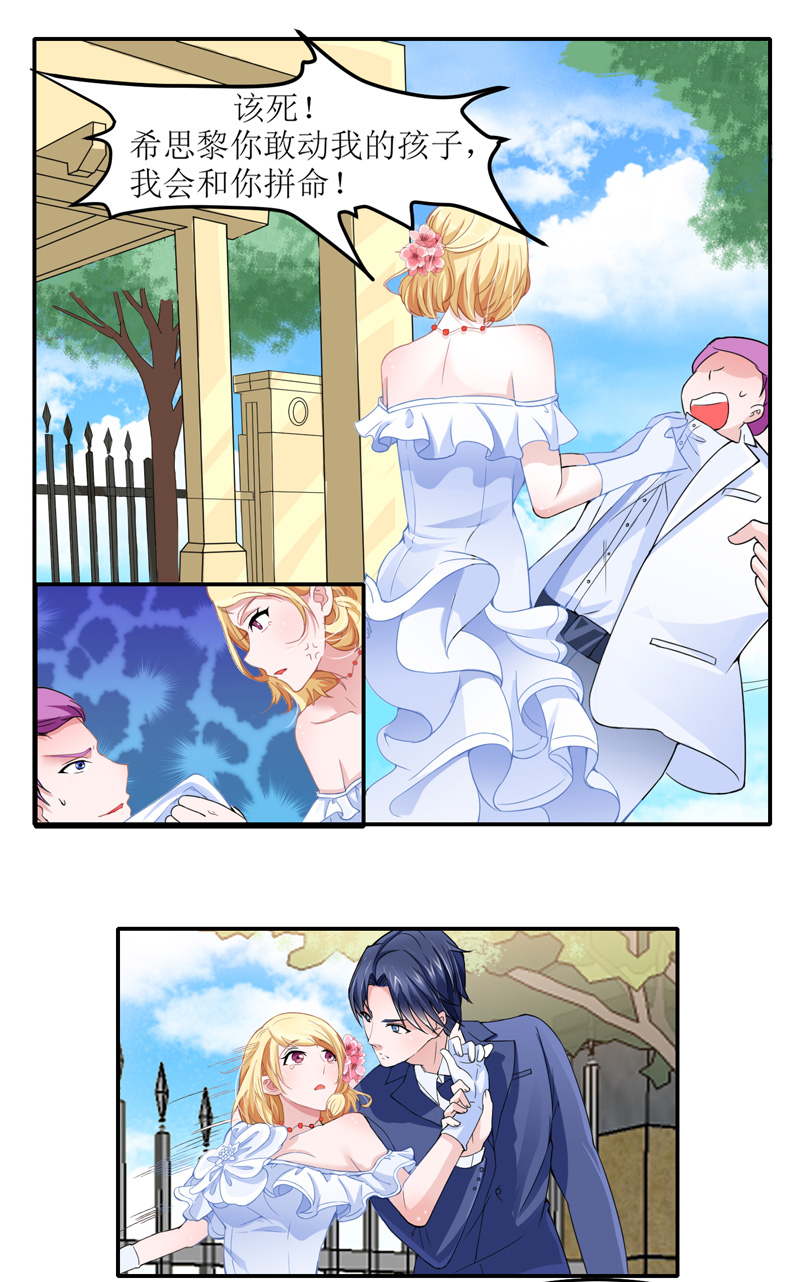 总裁的替嫁新娘漫画,第137章：报仇的机会1图