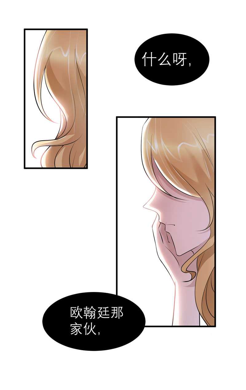 总裁的替嫁新娘漫画,第25章：嫁给我好吗？1图