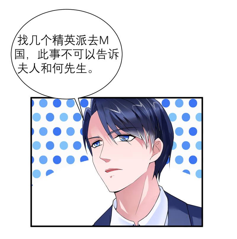 总裁的替嫁小夫人他总想逃小说漫画,第128章：开始动手了5图