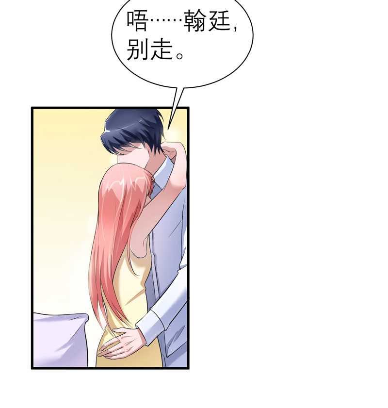 总裁的替嫁新娘漫画,第28章：我不会抛下你4图