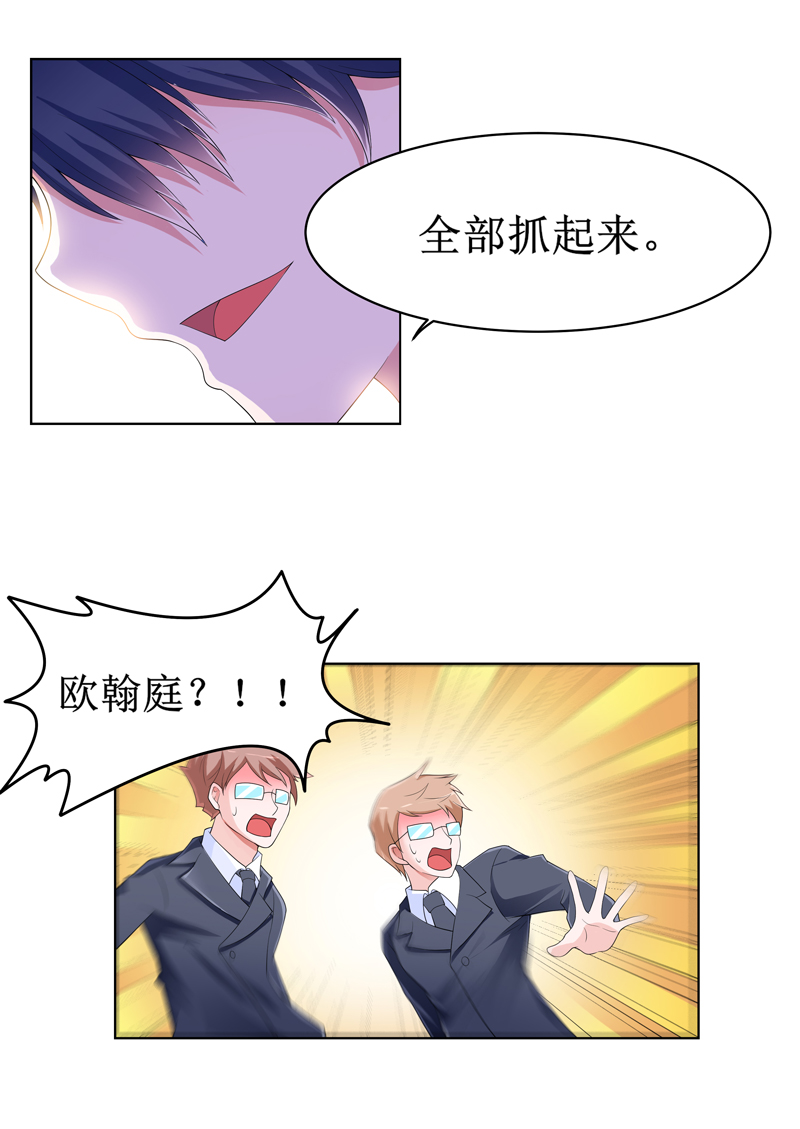 总裁的替嫁新娘百度云漫画,第134章：是你威胁我的5图