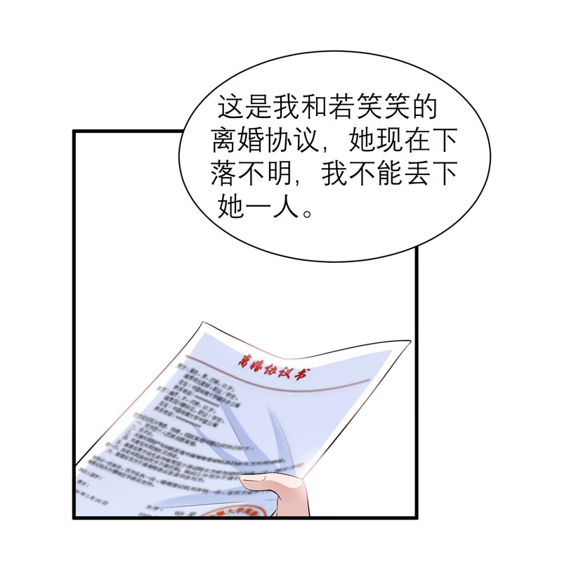 总裁的替嫁新娘漫画,第56章：对不起，玲珑4图