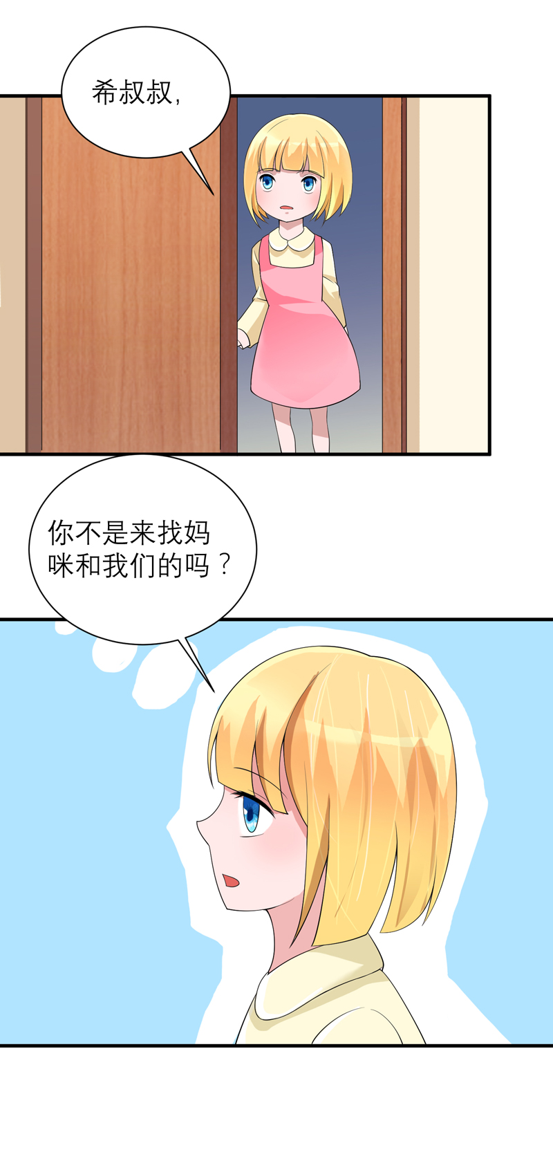 总裁的替嫁新娘泰剧漫画,第130章：你的孩子在我手上5图