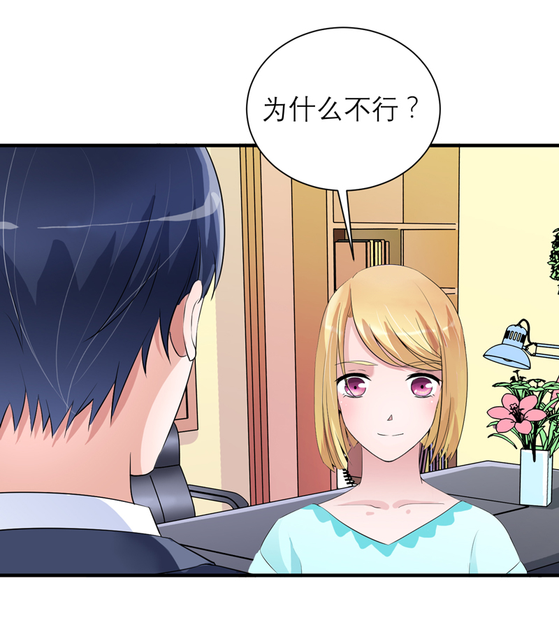 总裁的替嫁新娘冷慕辰漫画,第129章：将计就计4图