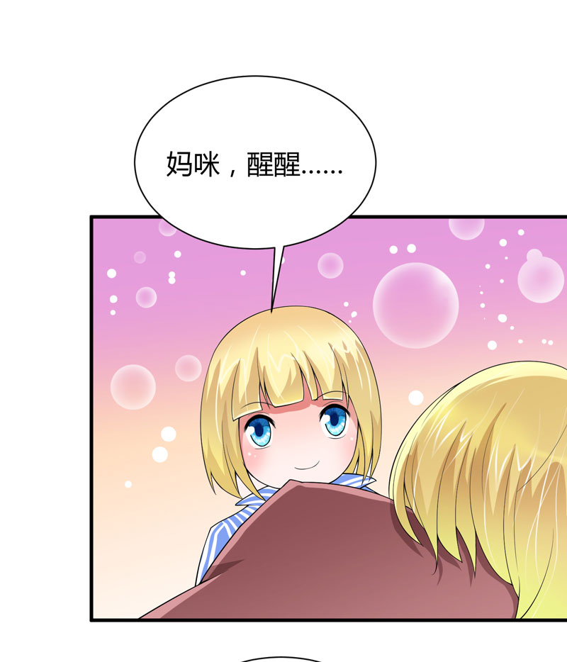 总裁的替嫁新娘动画片第一季漫画,第101章：帮帅叔叔找人5图