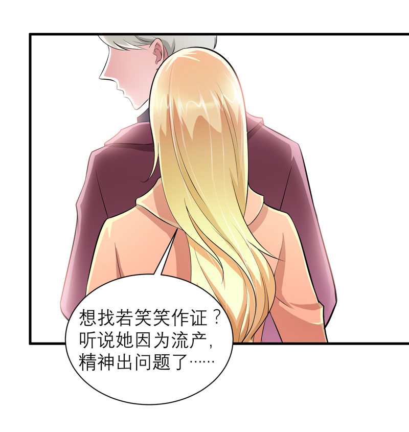 总裁的替嫁新娘小说免费漫画,第71章：不会让你们再伤害笑笑！1图