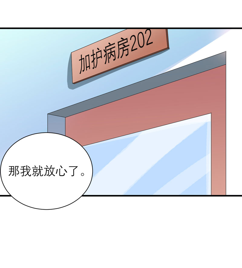 总裁的替嫁新娘初九月漫画,第94章：安安生病了5图