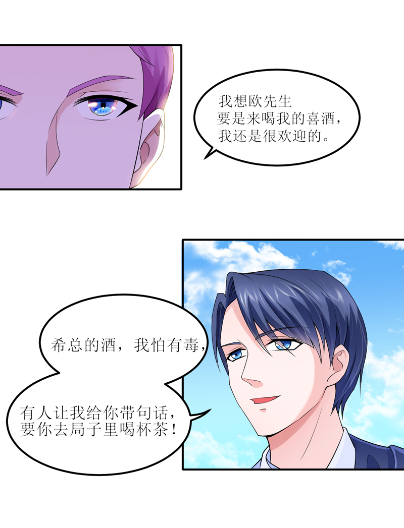 总裁的替嫁新娘完整版免费漫画,第136章：机关算尽4图
