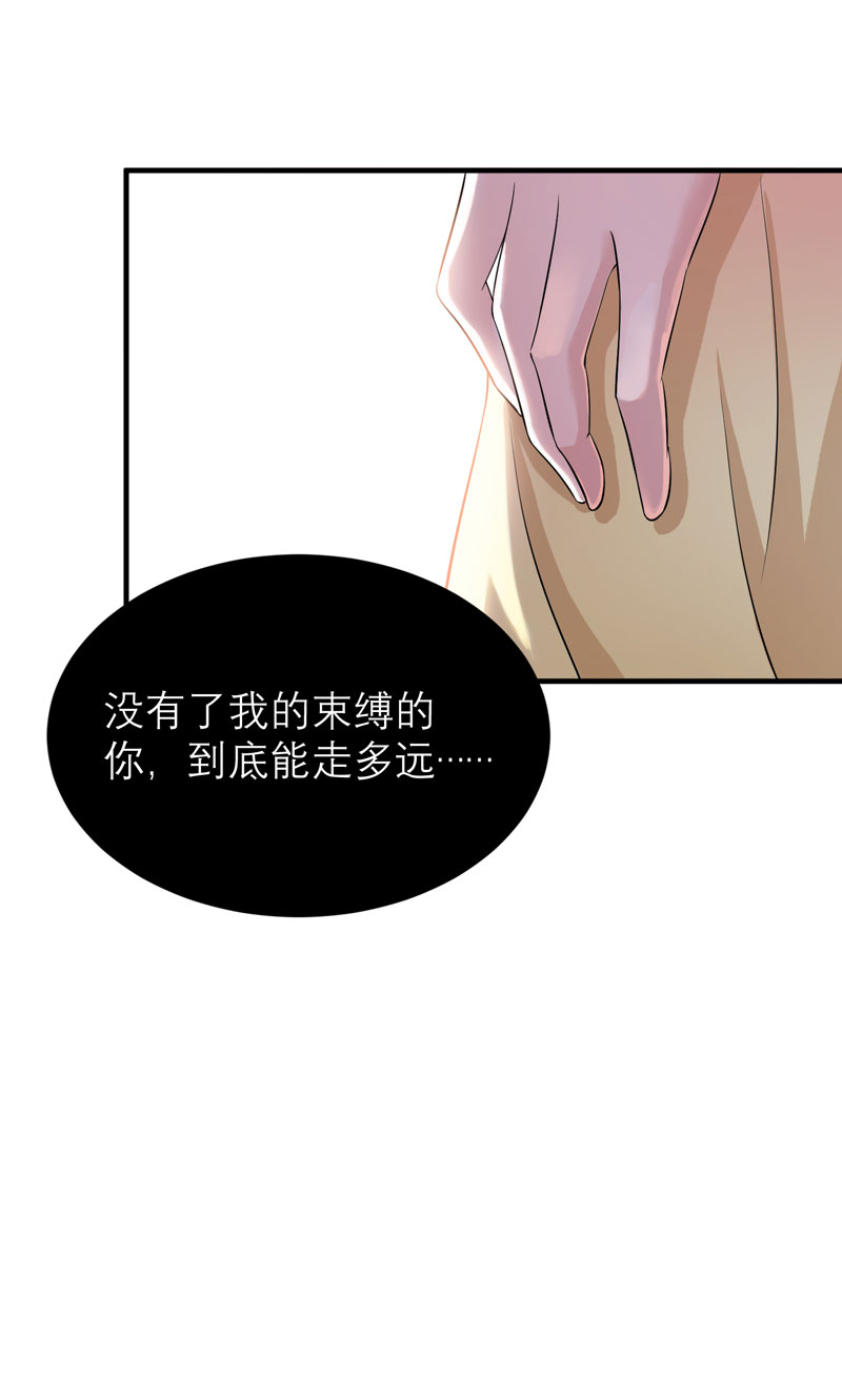 总裁的替嫁新娘冷慕辰漫画,第50章：帮我查明一切4图