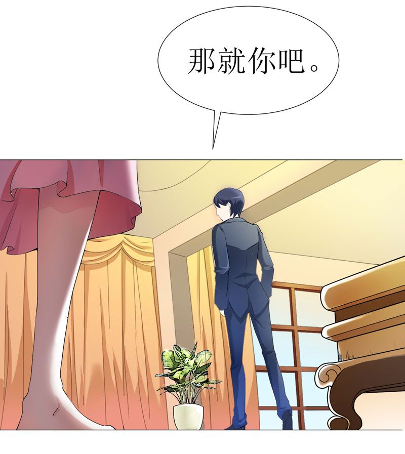 总裁的替嫁新娘完整版免费漫画,第1章：替姐姐嫁总裁4图