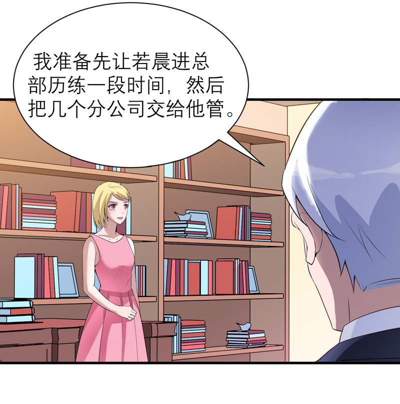 总裁的替嫁新娘初九月漫画,第119章：这么快就得到了爷爷的认可？5图