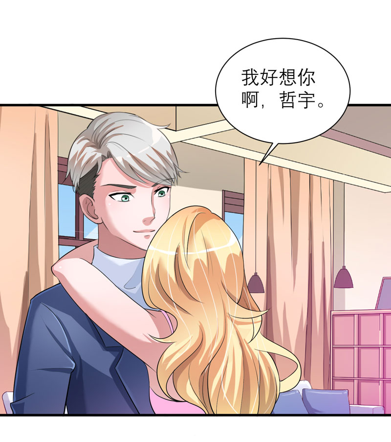 总裁的替嫁新娘漫画,第66章：哲宇，想我了吗4图