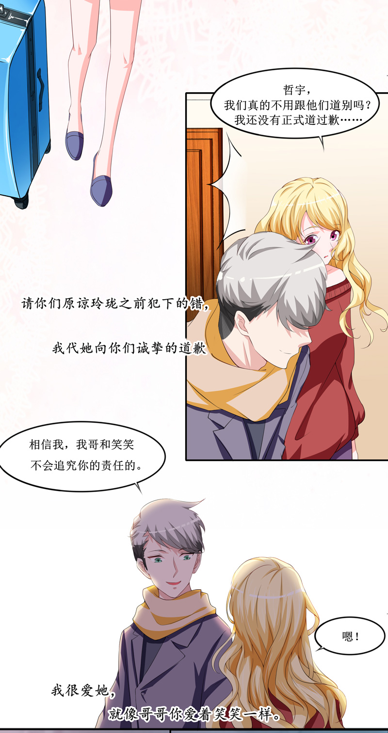 总裁的替嫁新娘漫画,第143章：婚礼2图