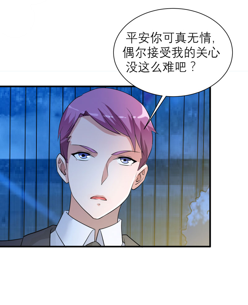 总裁的替嫁新娘是大佬漫画,第90章：你的关心带着利用5图