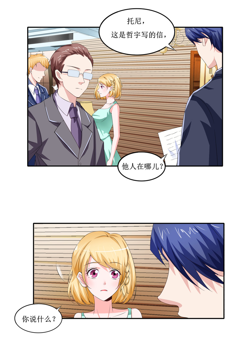 总裁的替嫁新娘漫画,第143章：婚礼4图