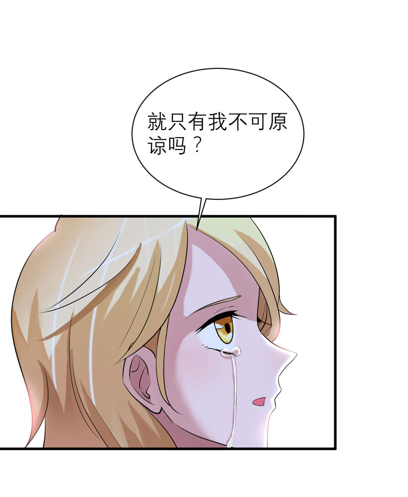 总裁的替嫁新娘漫画,第72章：所有的错都怪我吗？1图