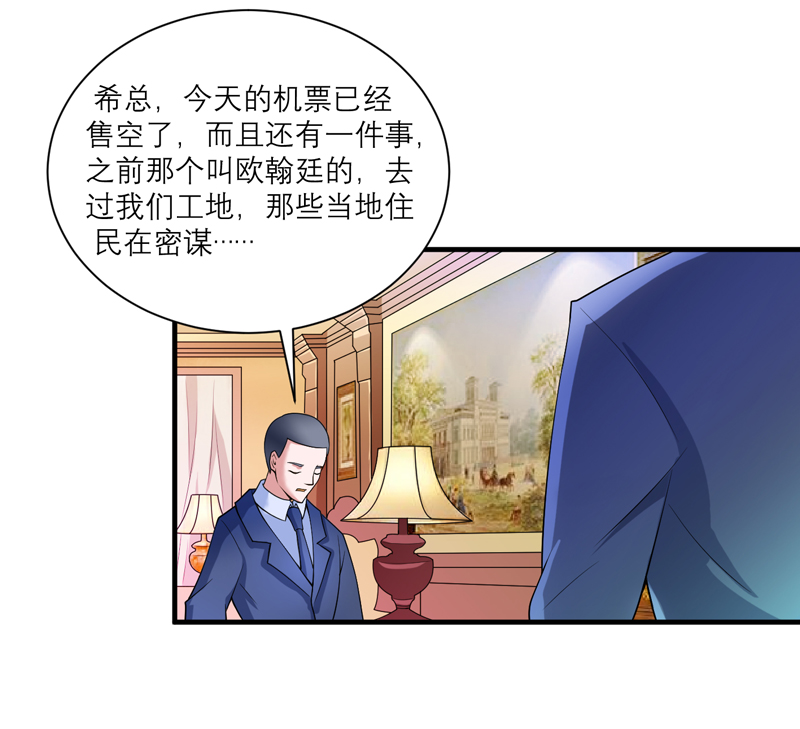 总裁的替嫁新娘泰剧漫画,第106章：可我过的一点都不好1图