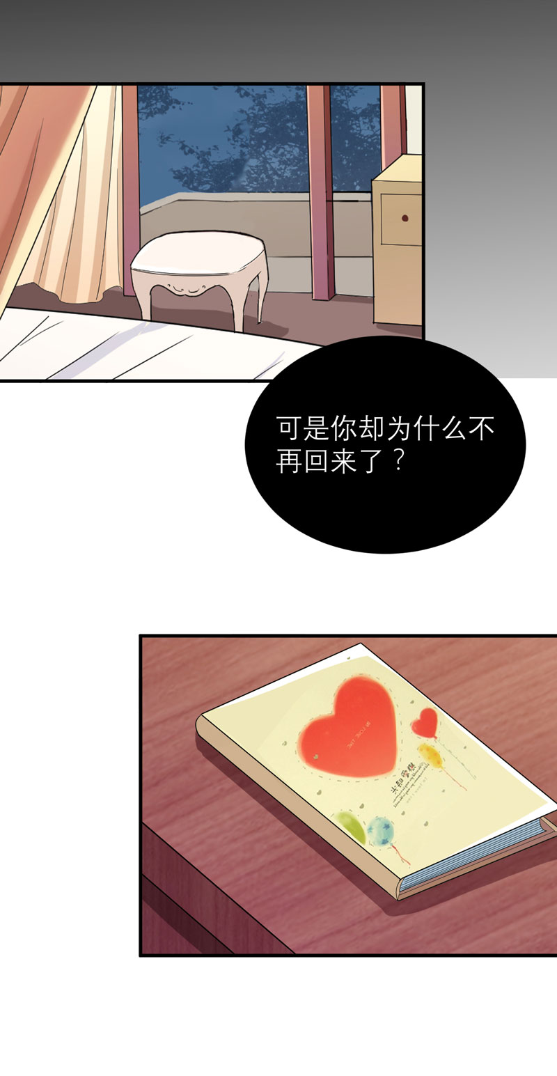 总裁的替嫁新娘漫画,第72章：所有的错都怪我吗？5图