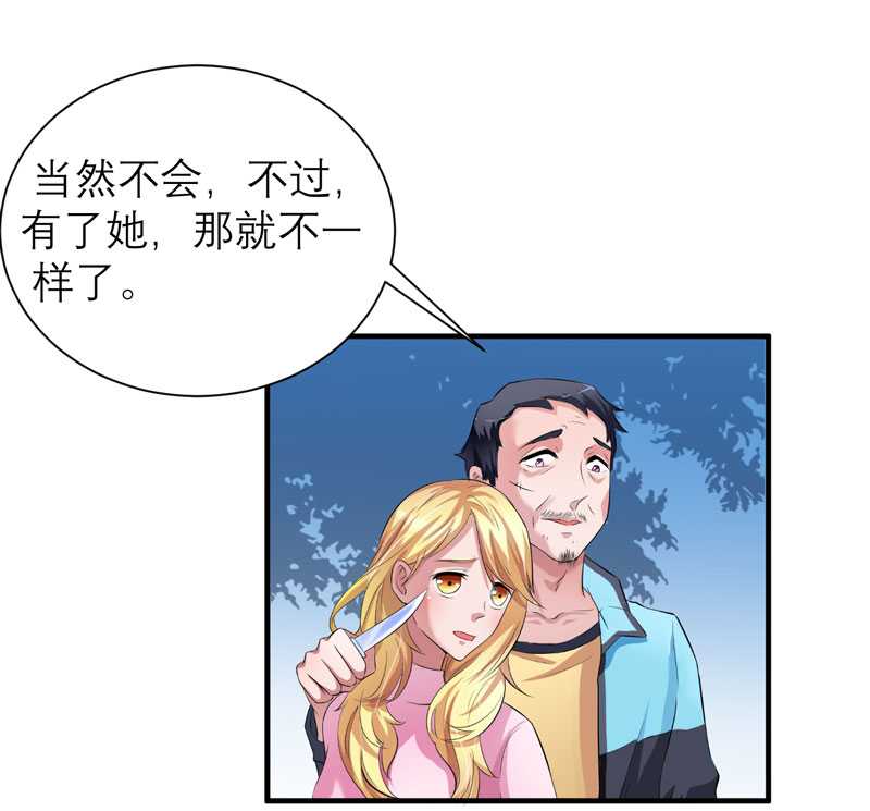总裁的替嫁新娘漫画,第42章：原来是你3图