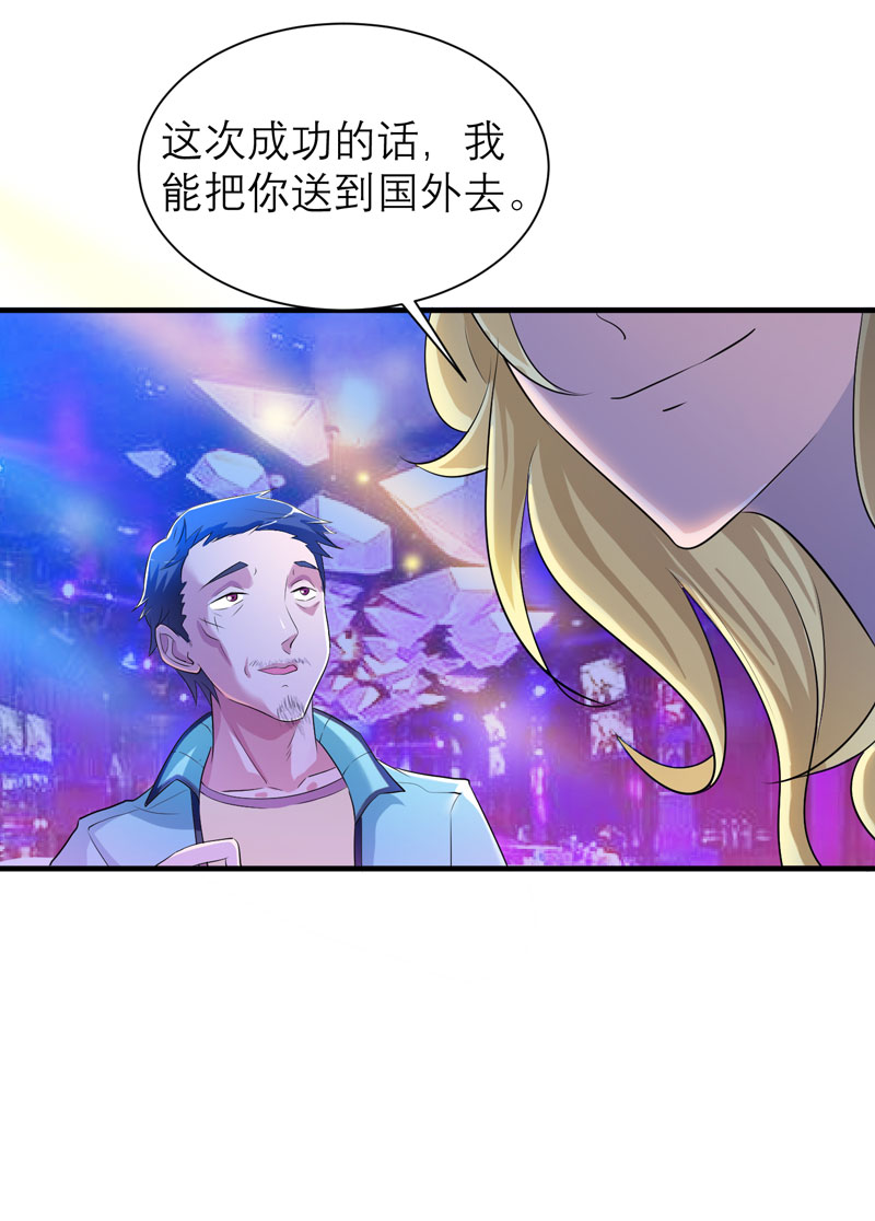 总裁的替嫁新娘泰剧漫画,第53章：跟我联手吧5图