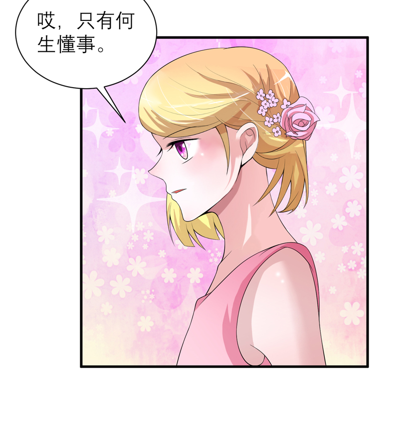 总裁的替嫁新娘初九月漫画,第116章：新的考验5图
