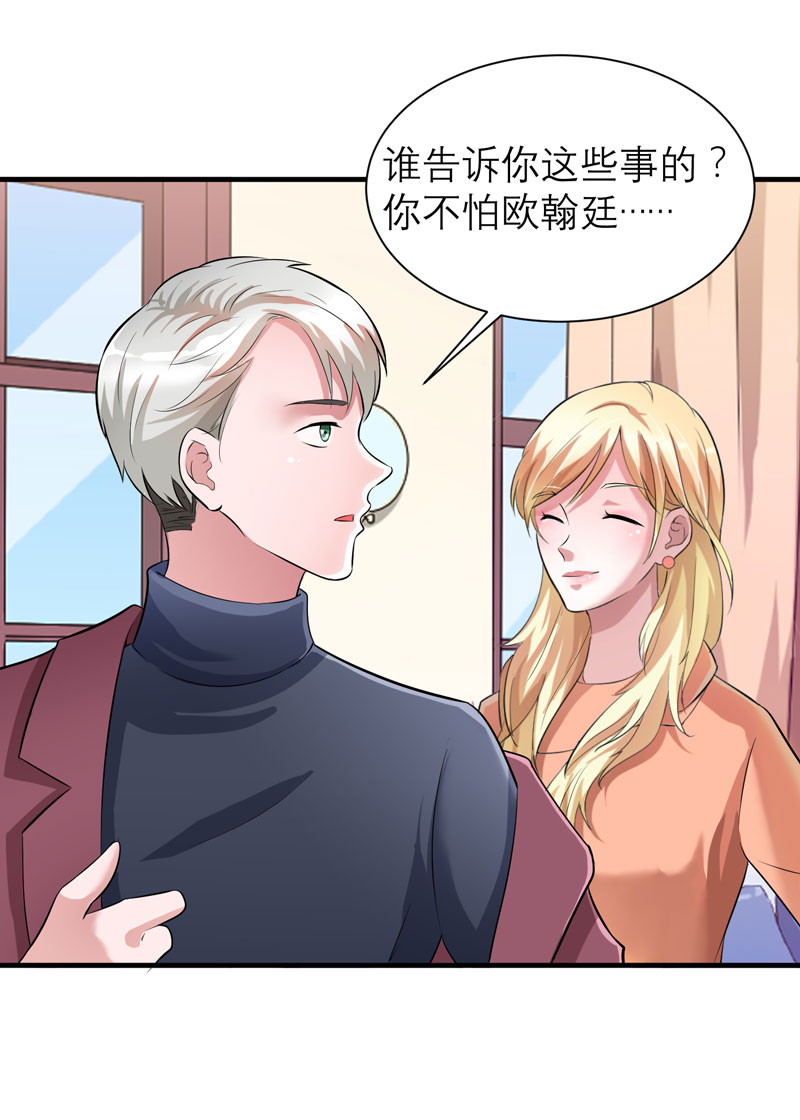 总裁的替嫁新娘小说免费漫画,第71章：不会让你们再伤害笑笑！2图