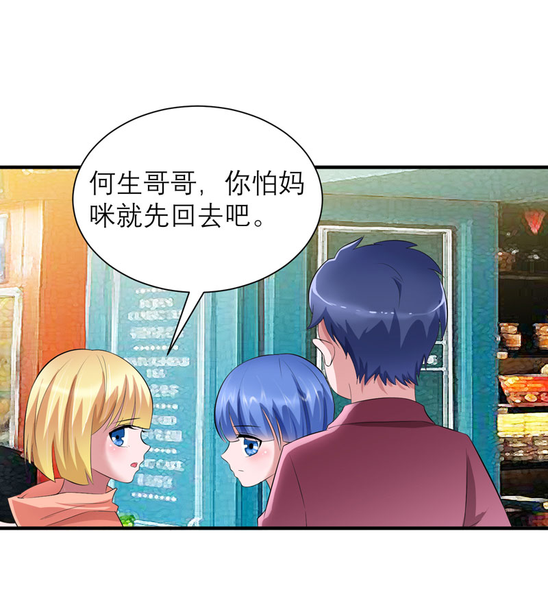 总裁的替嫁新娘漫画,第88章：那两个孩子和笑笑好像3图