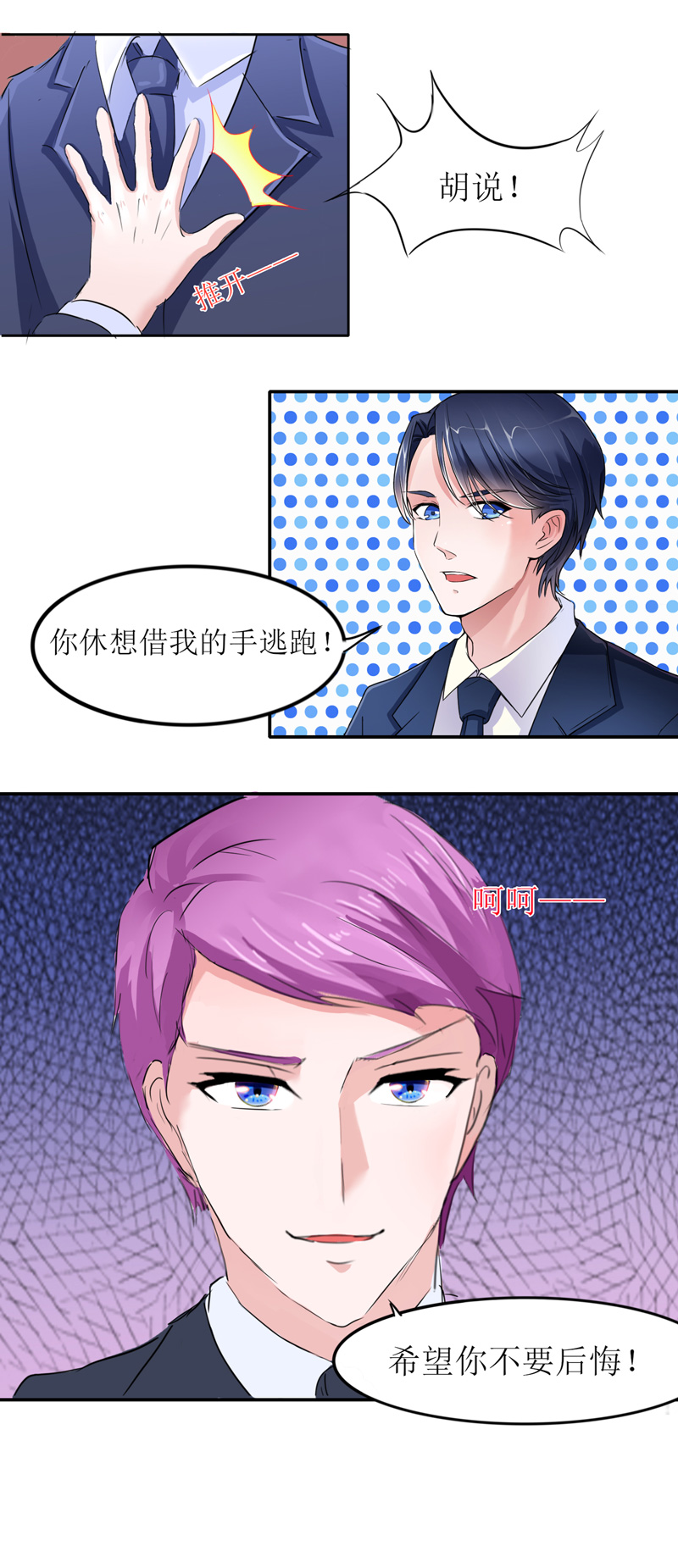 总裁的替嫁新娘完整版免费漫画,第138章：欧翰延，你接电话啊3图