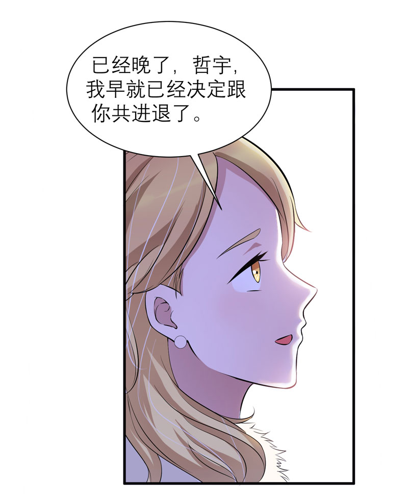 总裁的替嫁新娘泰剧漫画,第75章：我想跟你在一起2图