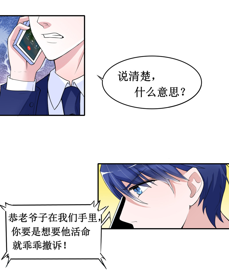 总裁的替嫁新娘漫画,第139章：调虎离山计3图