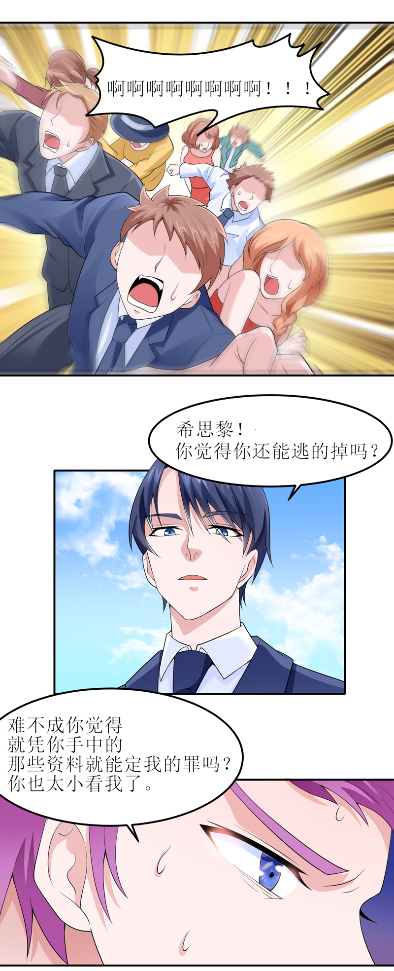 总裁的替嫁新娘十三漫画,第136章：机关算尽4图