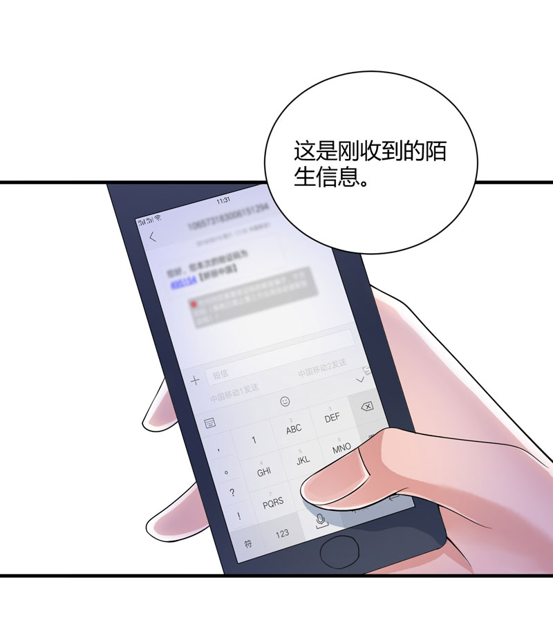 总裁的替嫁新娘漫画,第100章：医院巧遇安安3图